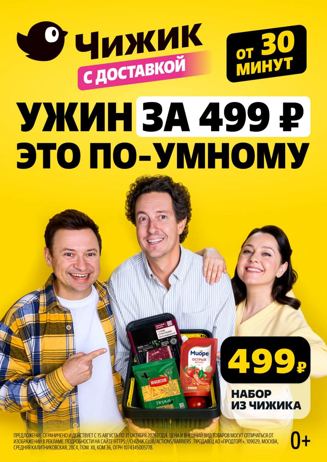 Набор для ужина за 499р: стейк стриплойн, соус Миоре острый, макароны перья. Акция в Чижик до 31 октября.